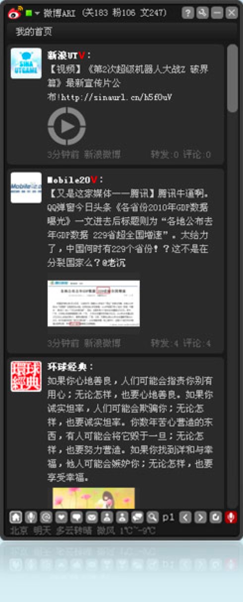 新浪微博AIR官方版功能特色详细介绍