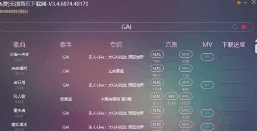 免费音乐下载器软件简介及安装教程