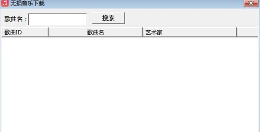免费音乐下载器软件简介及安装教程