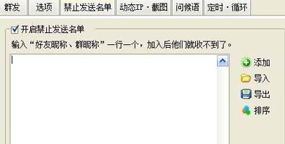 群发软件破解版安装教程介绍