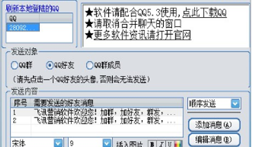 群发软件破解版安装教程介绍