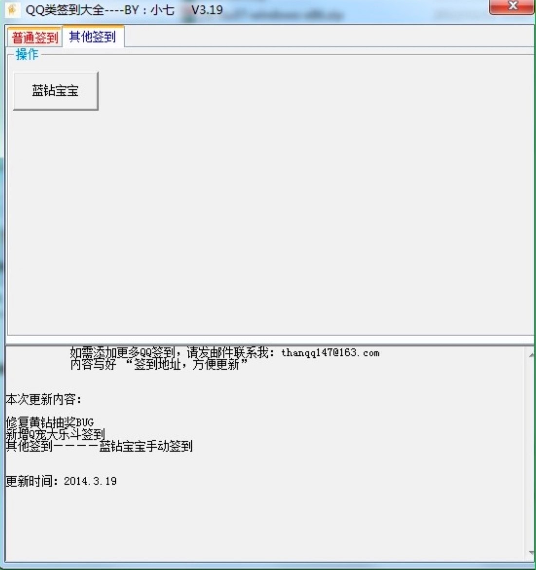 QQ类签到大全软件的功能介绍及基础使用教程