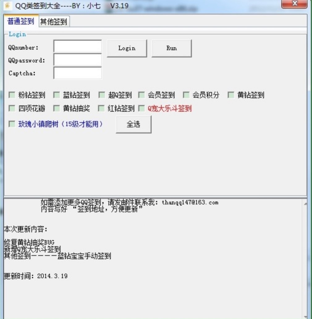 QQ类签到大全软件的功能介绍及基础使用教程