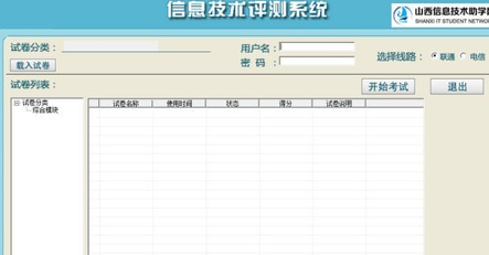 山西信息技术助学网简介及常见问题解答