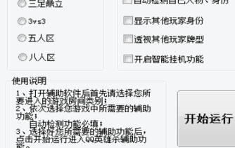 英雄杀透视安装教程介绍