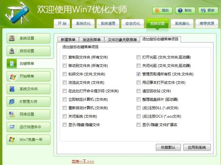 Win7优化大师如何安装？Win7优化大师安装教学