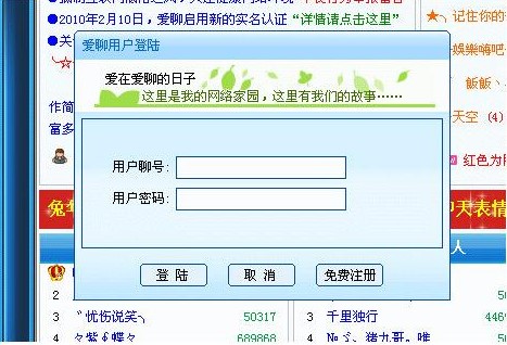 爱聊语音视频聊天室使用教学
