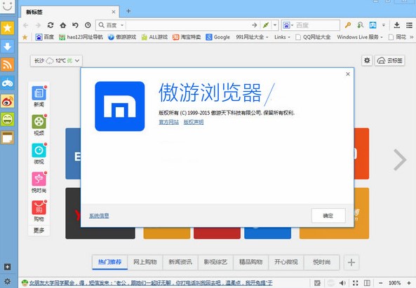 傲游浏览器5广告屏蔽教学