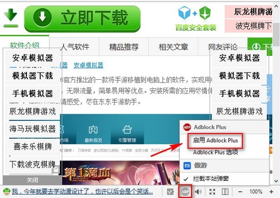 傲游浏览器5广告屏蔽教学