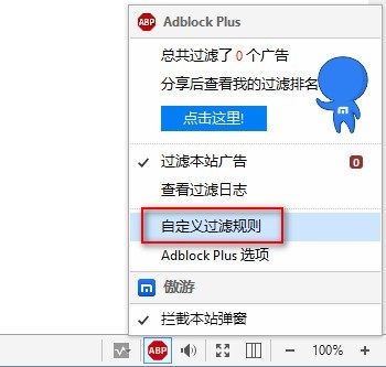 傲游浏览器5广告屏蔽教学
