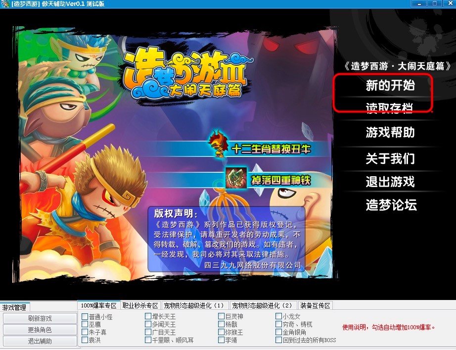 造梦西游3傲天辅助下载及功能说明
