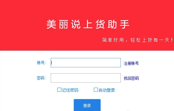 怎么使用极光美丽说好店上货助理