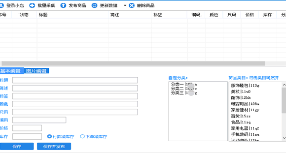 怎么使用极光美丽说好店上货助理