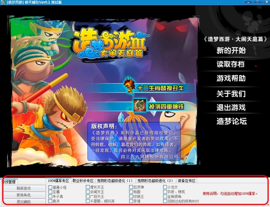 造梦西游3傲天辅助下载及功能说明