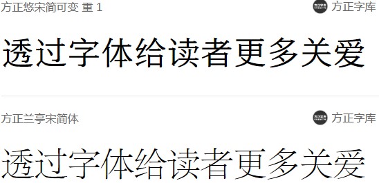方正字库功能特点和使用注意事项