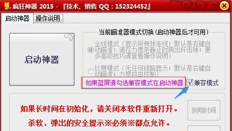疯狂神器下载使用教学以及注意事项