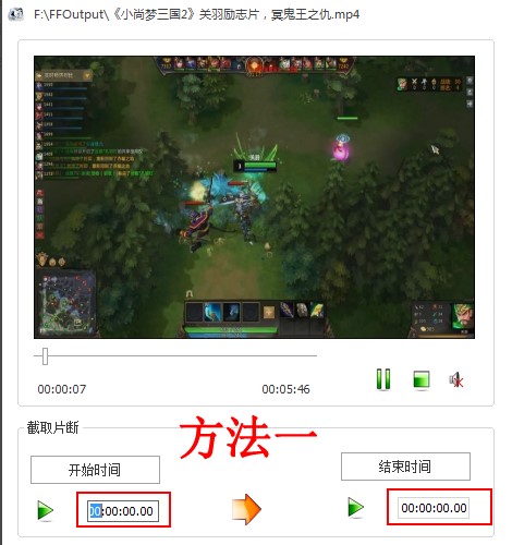 格式工厂截取剪辑视频使用教学