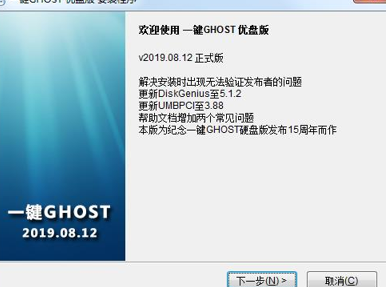 一键GHOST优盘版官方下载