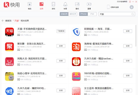 快用苹果助手怎么样？详细应用下载教学