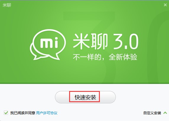 米聊电脑版功能介绍和安装教学