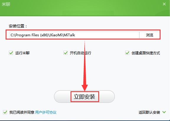 米聊电脑版功能介绍和安装教学