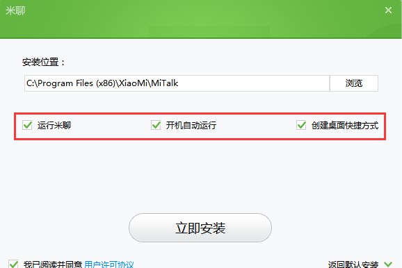 米聊电脑版功能介绍和安装教学