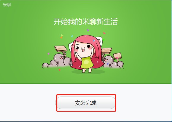 米聊电脑版功能介绍和安装教学