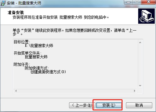 批量搜索大师怎么安装？详细安装教学