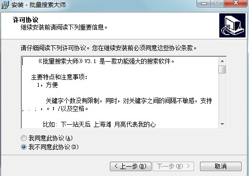 批量搜索大师怎么安装？详细安装教学