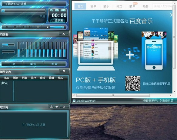 千千静听怎么样？千千静听下载详情