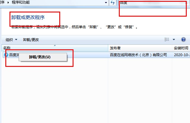 如何将百度浏览器完全卸载的详细方案