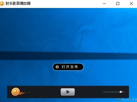 射手影音播放器常见问题与解答