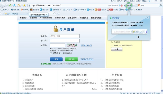 搜狗高速浏览器12306抢票专版自动刷票教学