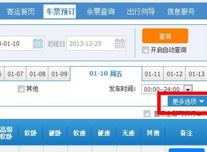 搜狗高速浏览器12306抢票专版自动刷票教学