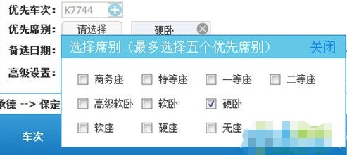 搜狗高速浏览器12306抢票专版自动刷票教学