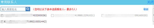 搜狗高速浏览器12306抢票专版自动刷票教学