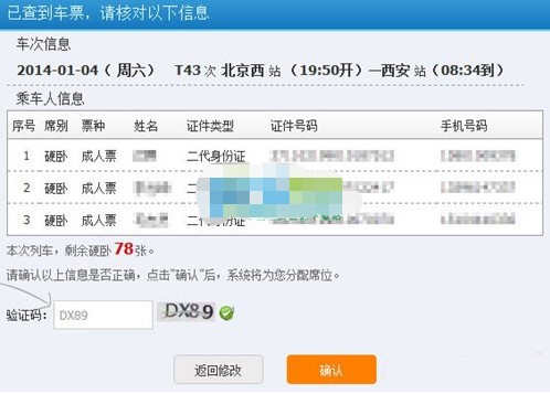 搜狗高速浏览器12306抢票专版自动刷票教学