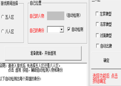 英雄杀透视安装教程介绍