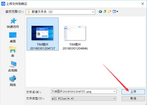 微云官方版上传本地图片教学