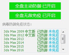 3dmax杀毒（Max杀毒卫士）使用技巧