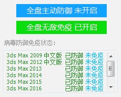 3dmax杀毒（Max杀毒卫士）使用技巧