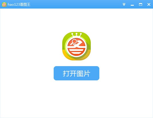 123看图王（hao123看图王）安装使用方法
