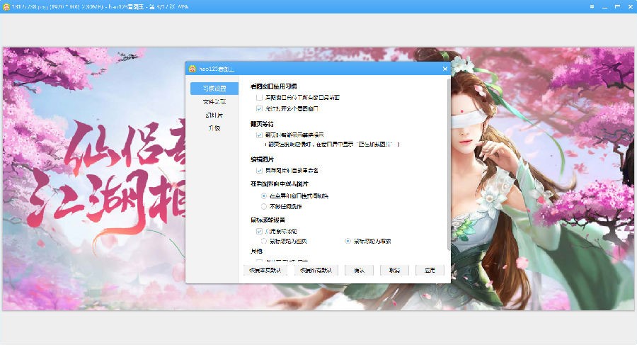 123看图王（hao123看图王）安装使用方法