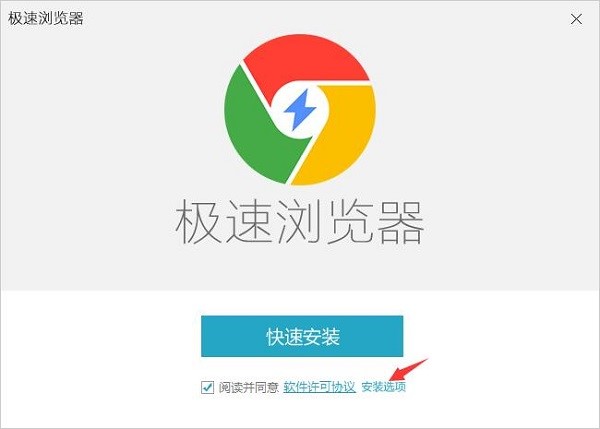 Chrome极速浏览器最新版安装使用