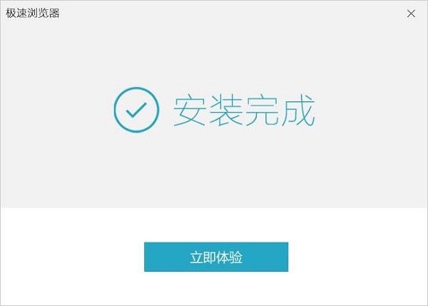 Chrome极速浏览器最新版安装使用