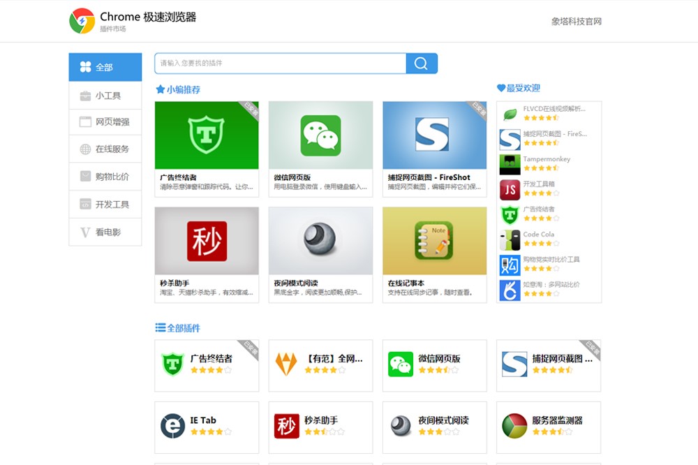 Chrome极速浏览器最新版安装使用