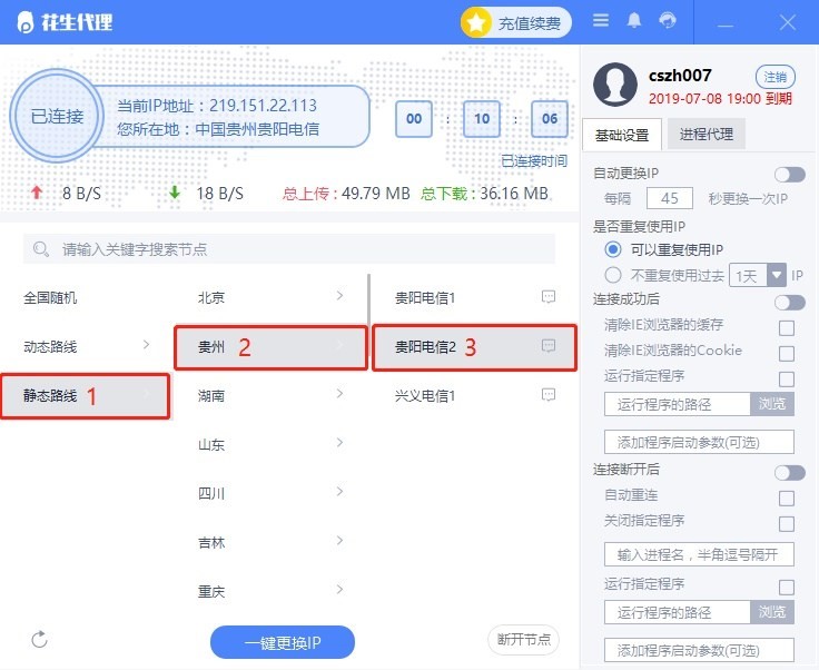 花生代理使用教程
