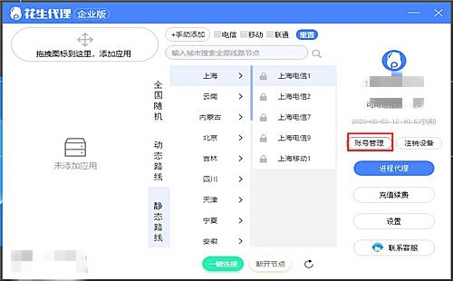 花生代理使用教程