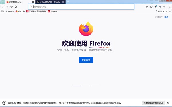 火狐浏览器下载安装教程
