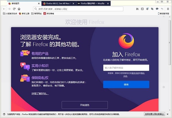 火狐浏览器下载安装教程